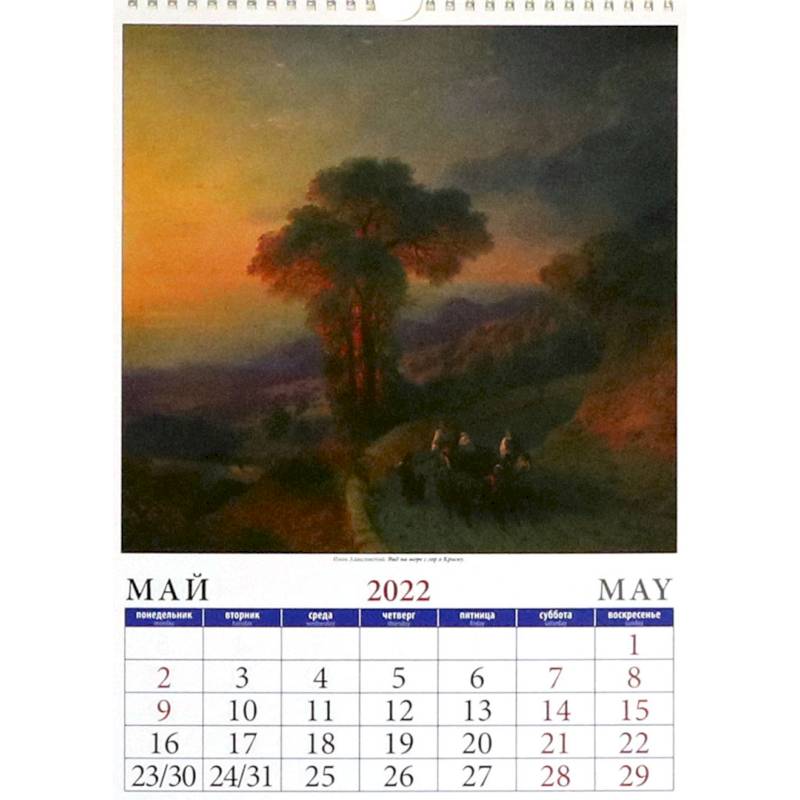 Календарь на 2022 год Крымские пейзажи
