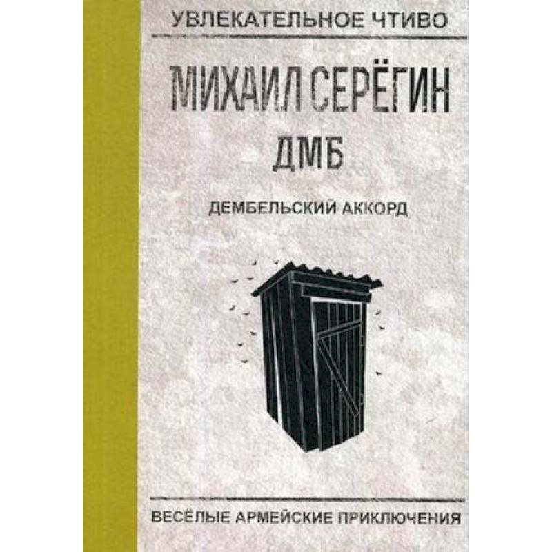 Дембельский аккорд