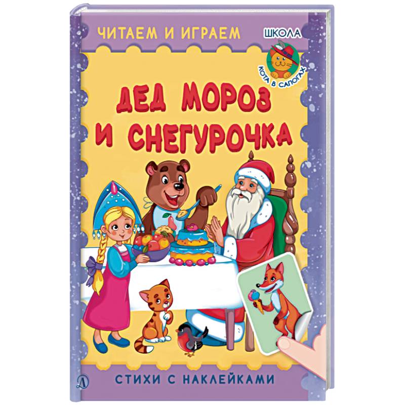 Дед Мороз и Снегурочка