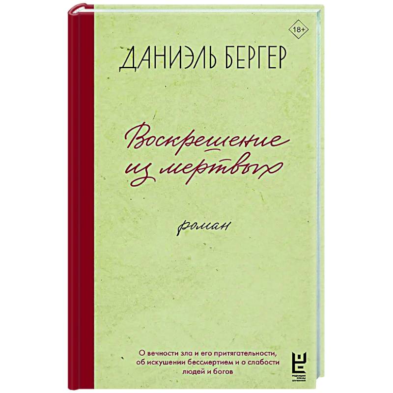 Воскрешение из мертвых