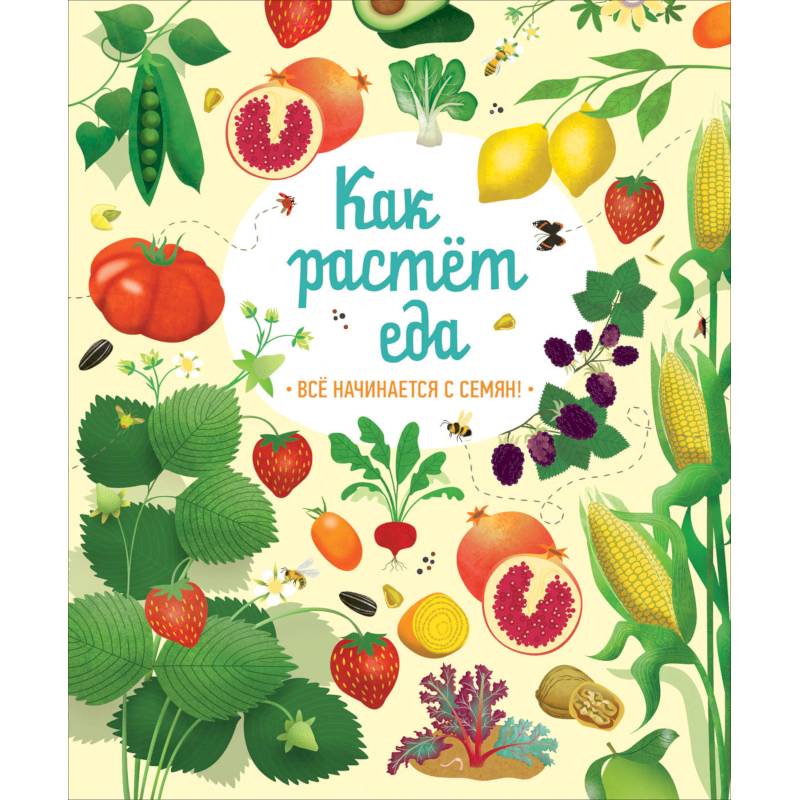 Как растет еда