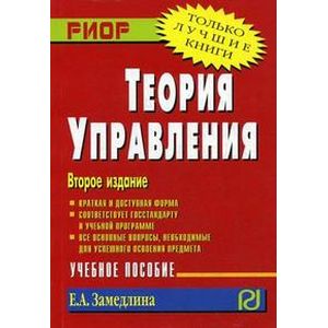 Теория управления. Учебное пособие