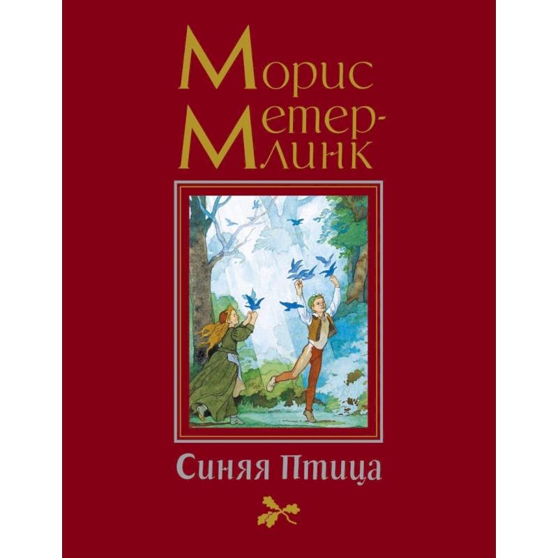 Синяя птица