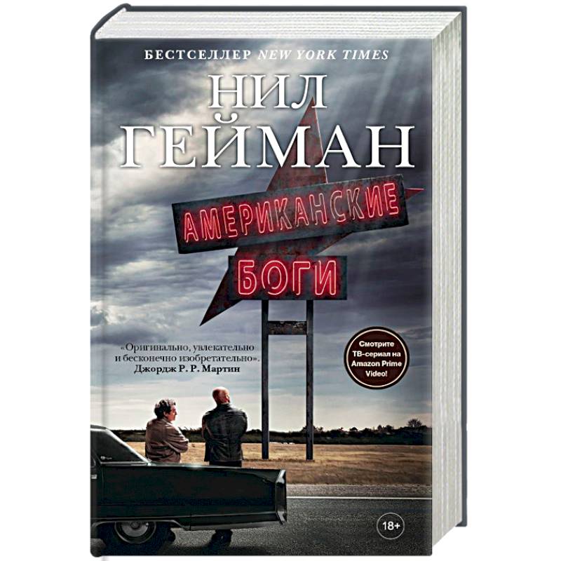 Американские боги