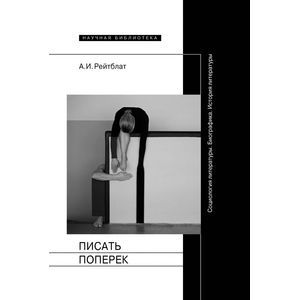 Писать поперёк