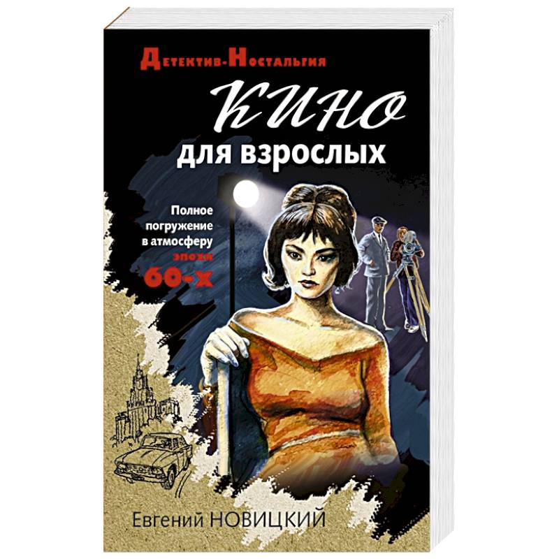 Кино для взрослых