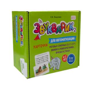 Звукварик 2: Карточки для автоматизации и дифференциации ротовых сонорных ['л', 'л’', 'р', 'р’'] звуков в словосочетаниях, фразах и стихах