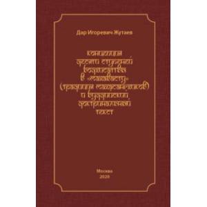 Концепция десяти ступеней бодхисатвы в «Махавасту» (традиция махасангхиков)