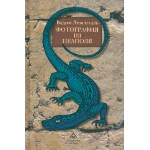 Фотография из Неаполя