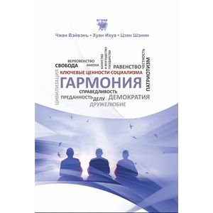 Гармония