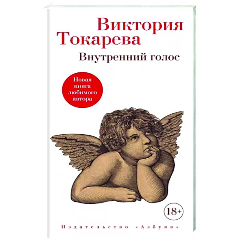 Внутренний голос