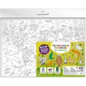 Раскраска многоразовая 'МИР ЖИВОТНЫХ' (49038)