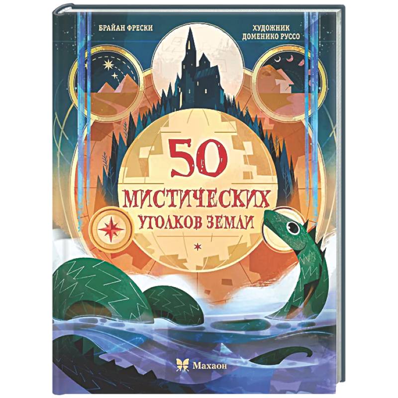 50 мистических уголков Земли