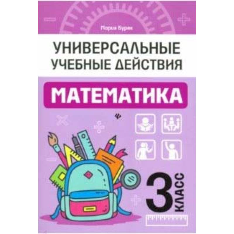 Математика. 3 класс. Рабочая тетрадь