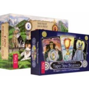 Комплект: Таро магических собак+Таро Эры Водолея