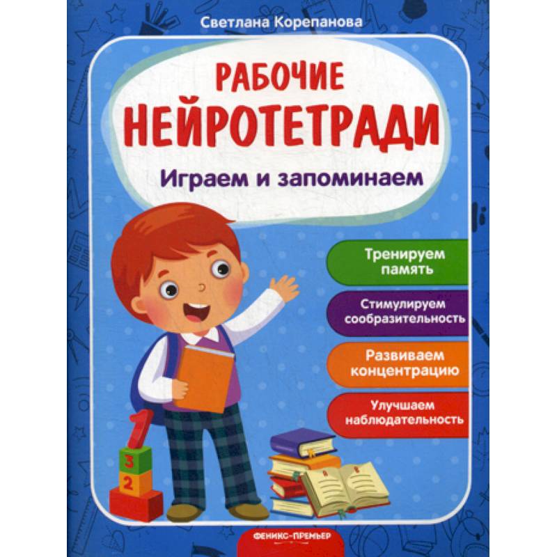 Играем и запоминаем