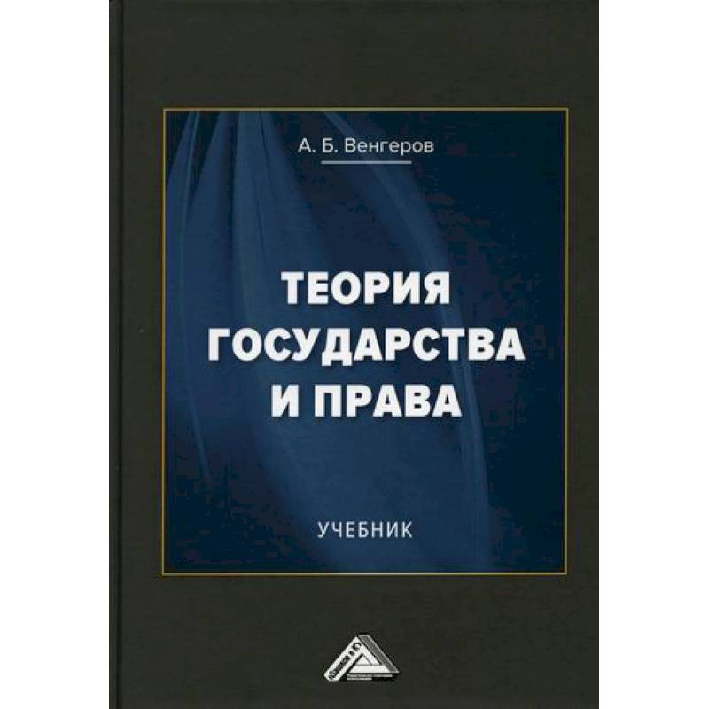 Теория государства и права