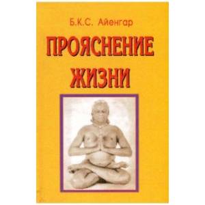 Прояснение жизни