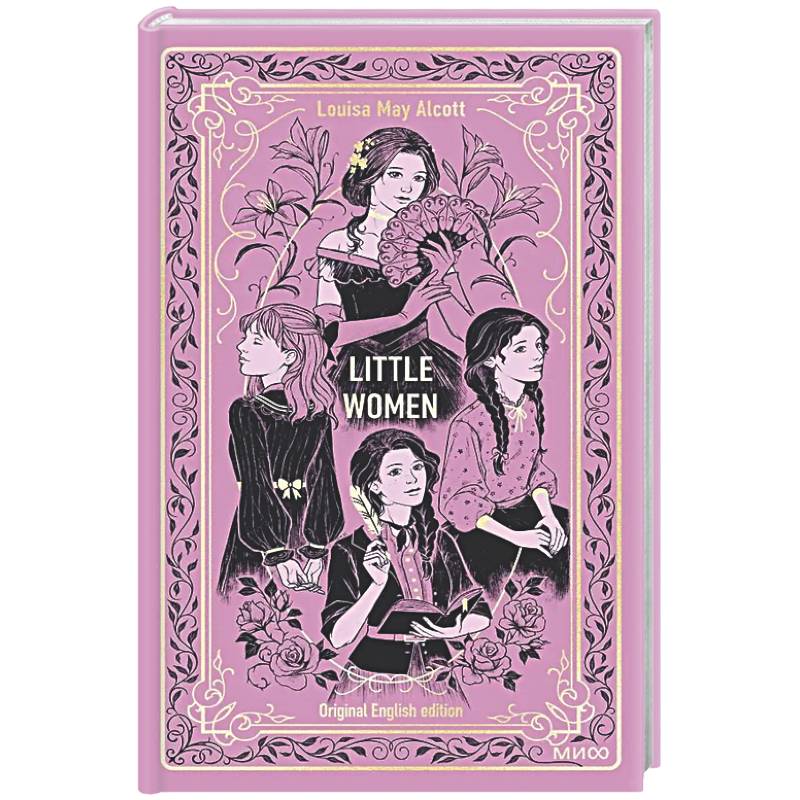 Little Women. Вечные истории в оригинале