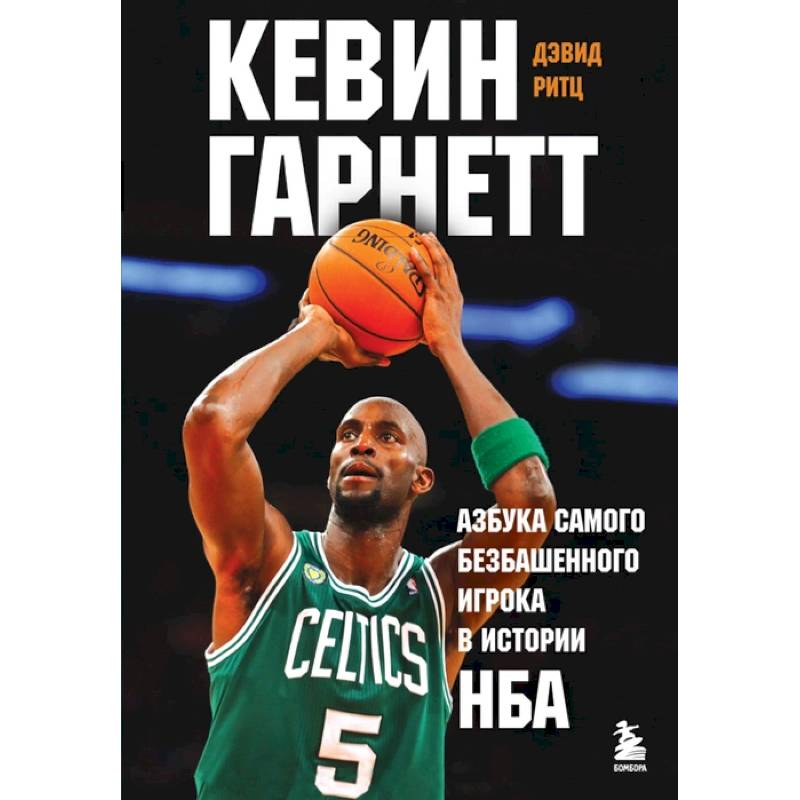 Кевин Гарнетт. Азбука самого безбашенного игрока в истории НБА