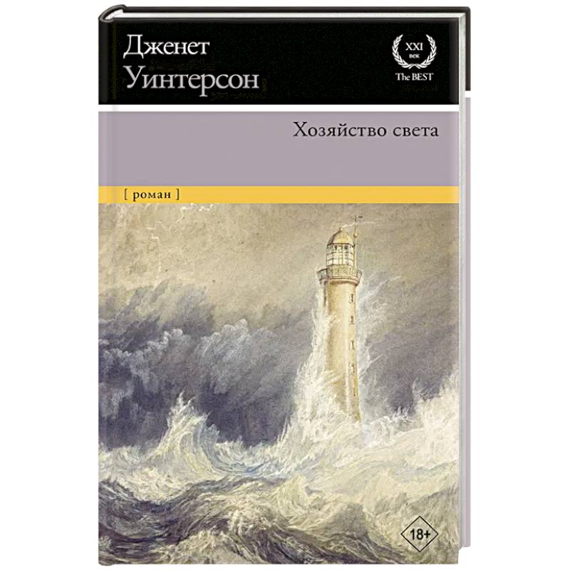 Хозяйство света