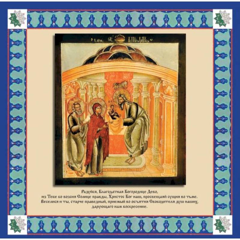 Православные праздники. Календарь 2022