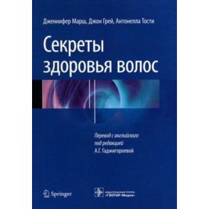 Секреты здоровья волос