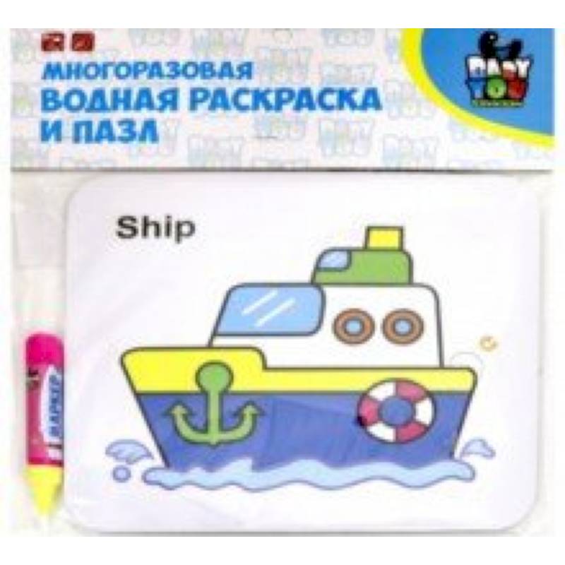 Водная раскраска-пазл 'КОРАБЛЬ' многоразовая