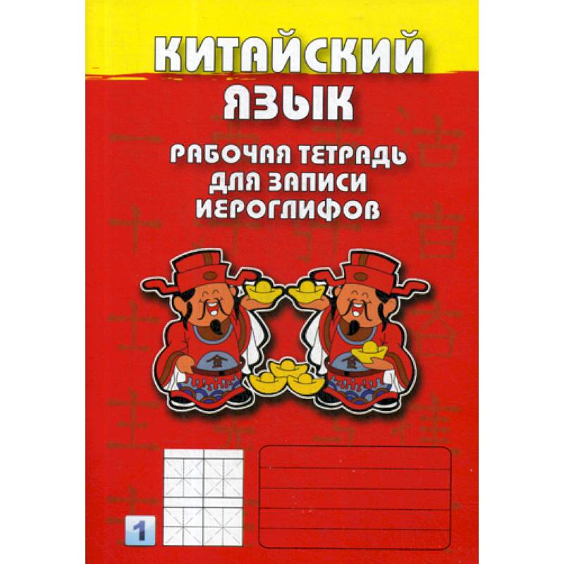 Китайский язык