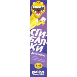 Сгибалки Дорожные. 8-9 лет 'Динозавры'