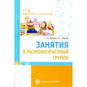 Занятия в разновозрастной группе