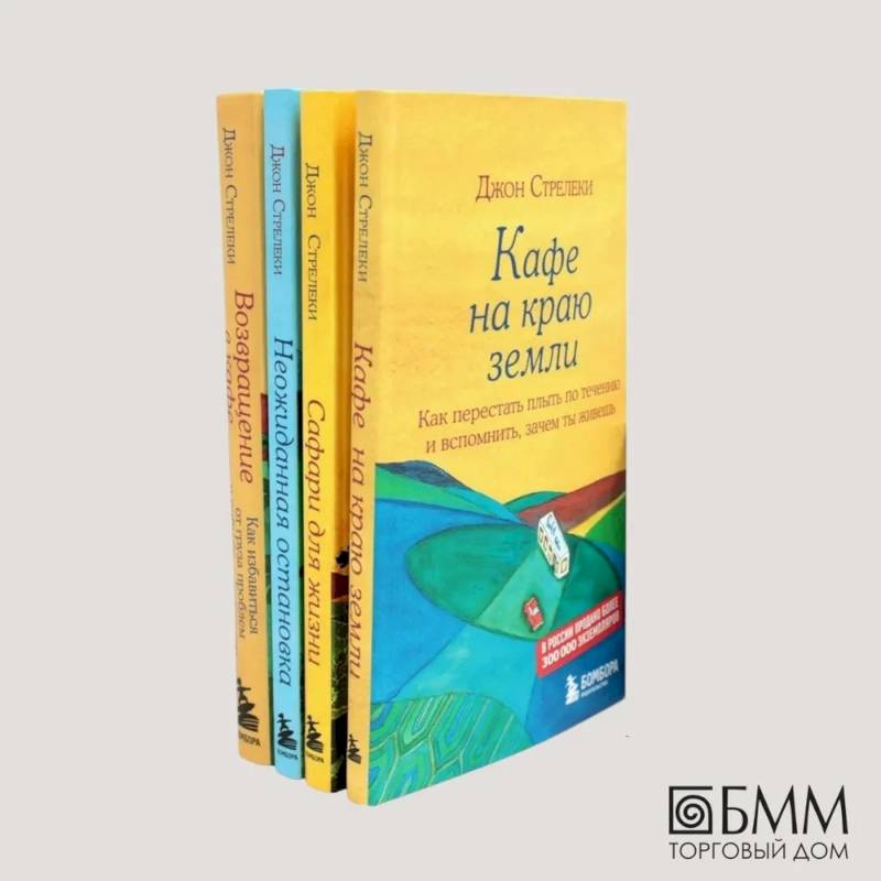 Кафе на краю земли