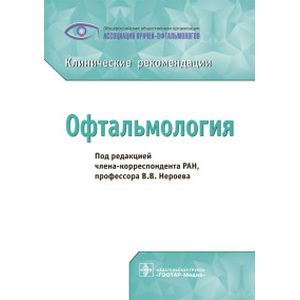 Офтальмология