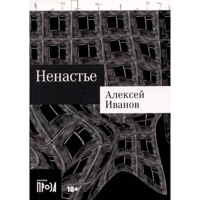 Ненастье