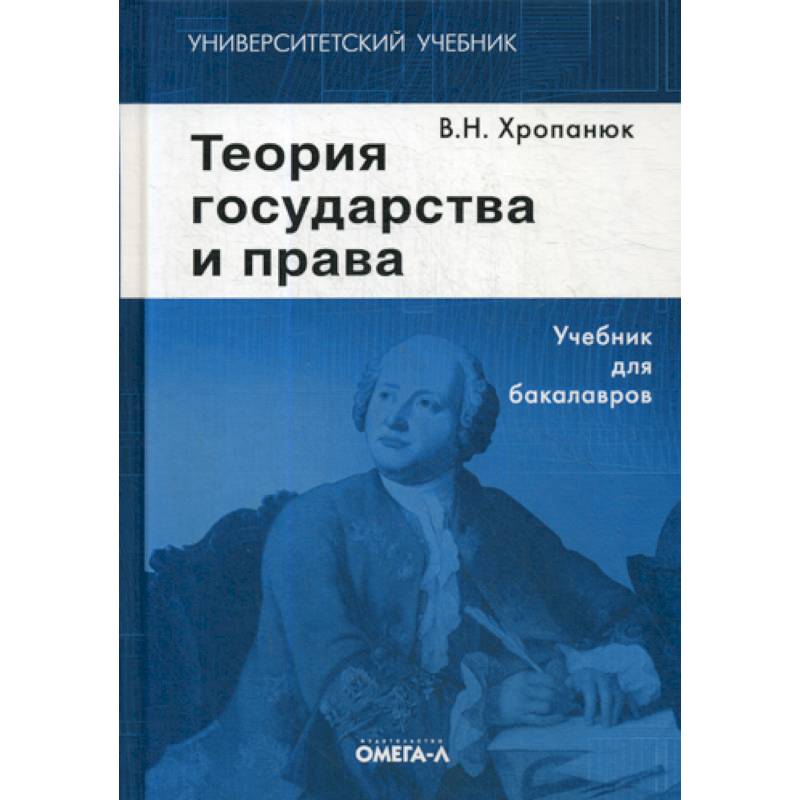 Теория государства и права