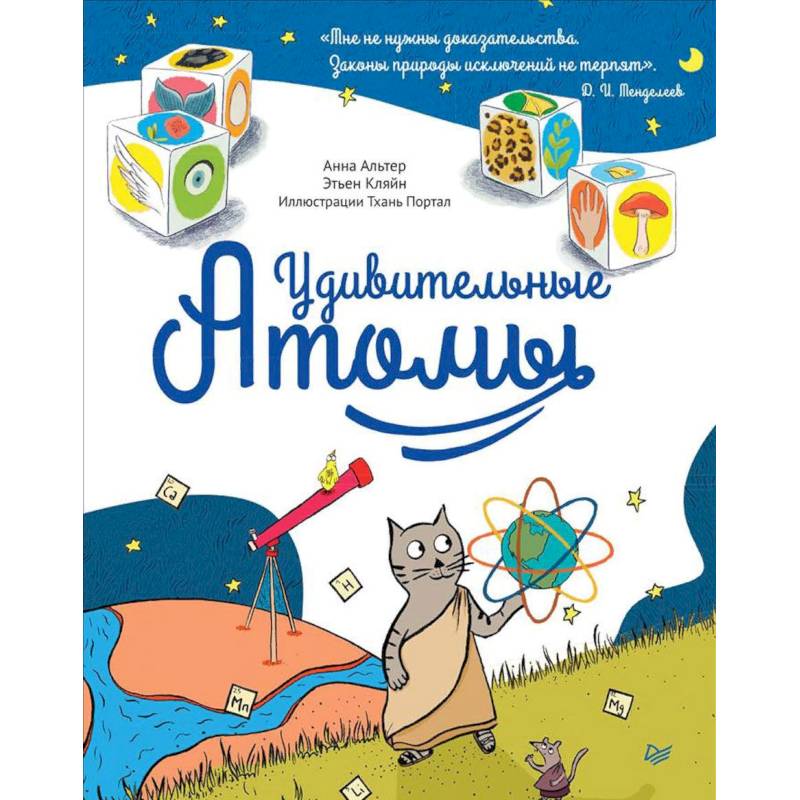 Удивительные атомы