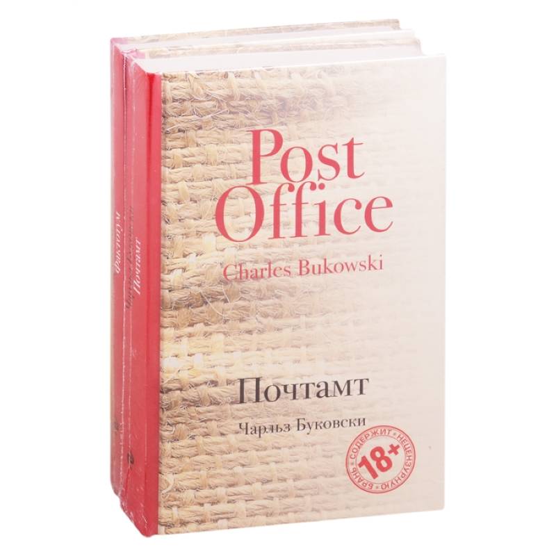 В поисках работы: Почтамт. Фактотум (комплект из 2 книг)