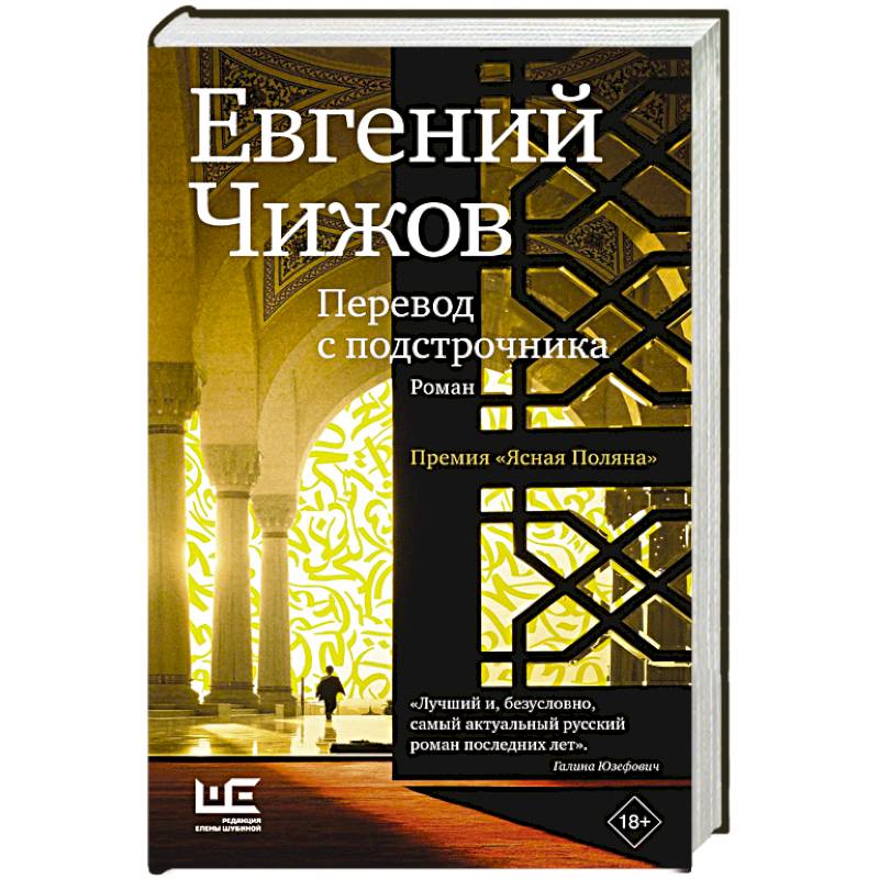 Перевод с подстрочника