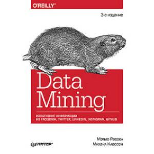 Data mining. Извлечение информации из Facebook, Twitter, LinkedIn, Instagram, GitHub