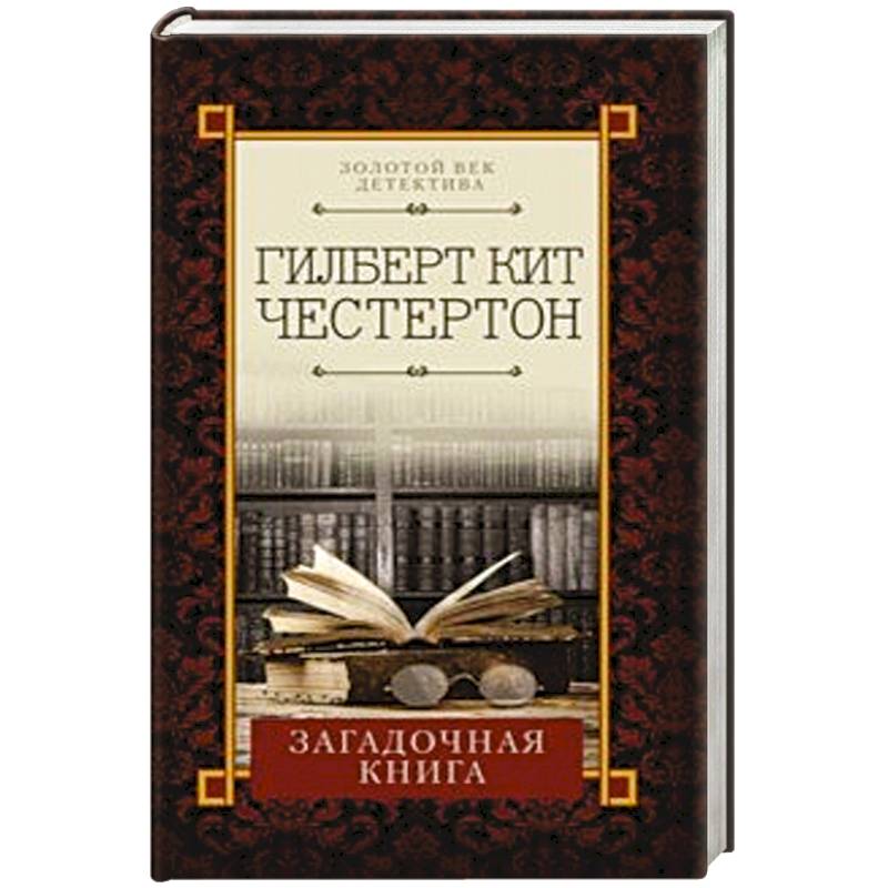 Загадочная книга