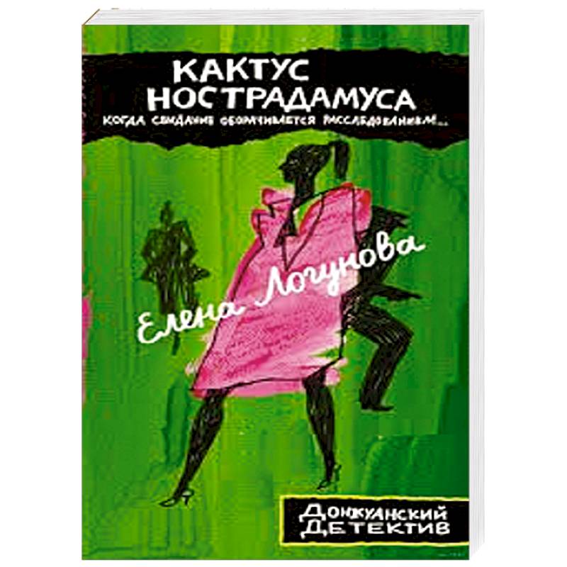 Кактус Нострадамуса