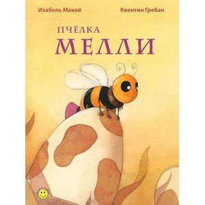 Пчёлка Мелли