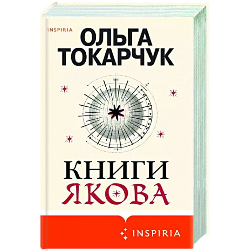 Книги Якова