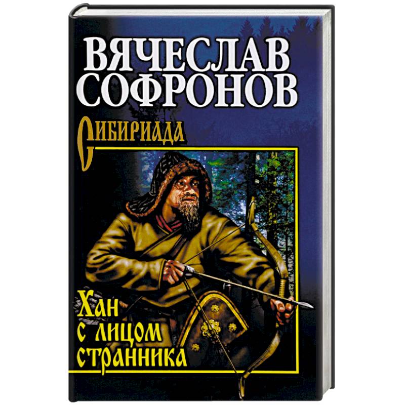 Хан с лицом странника