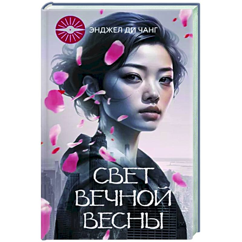 Свет Вечной Весны