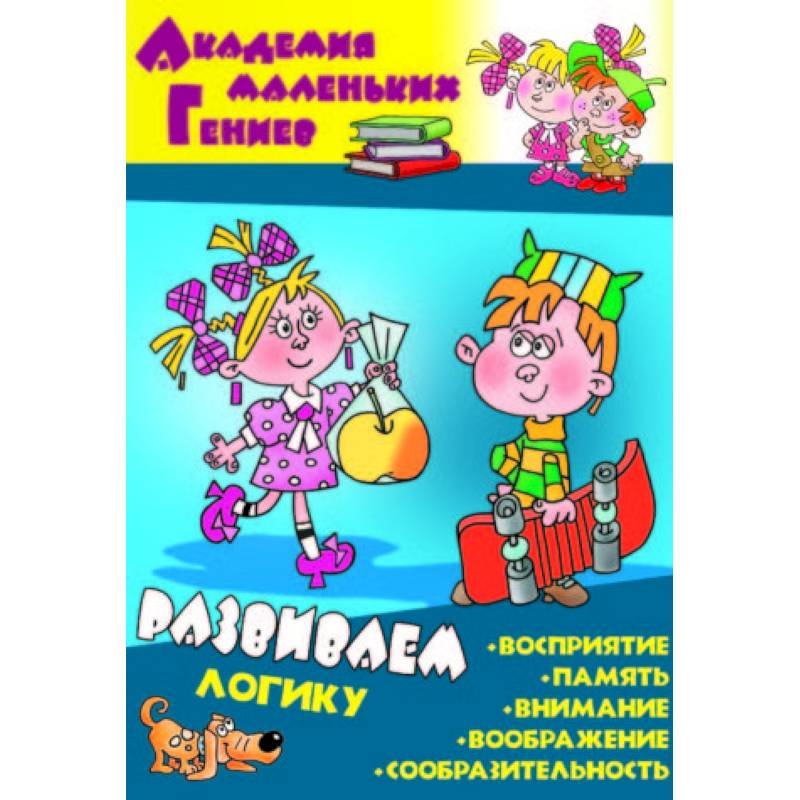 Развиваем логику