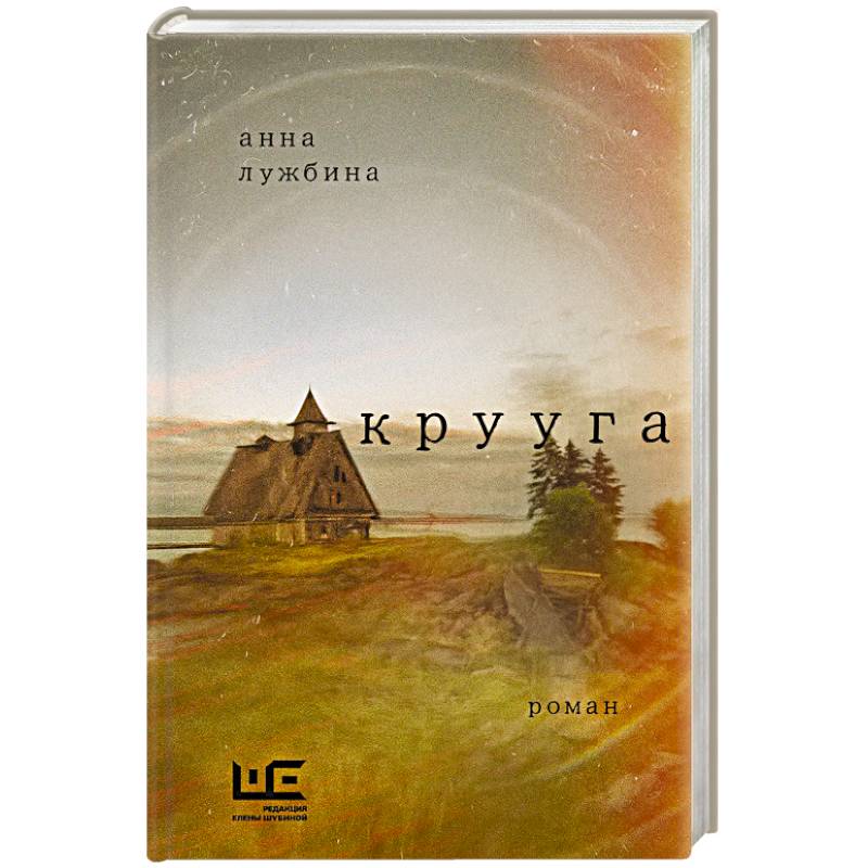 Крууга