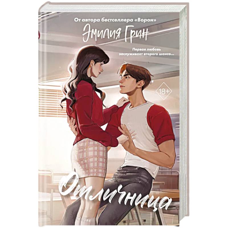 Шипы первой любви. Отличница (#2)