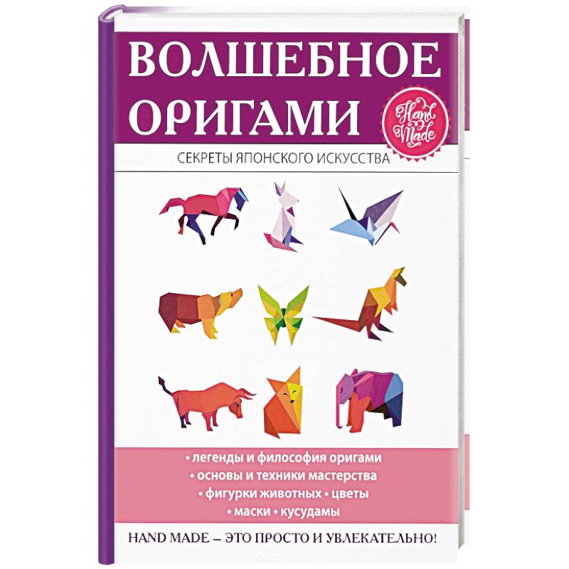 Волшебное оригами