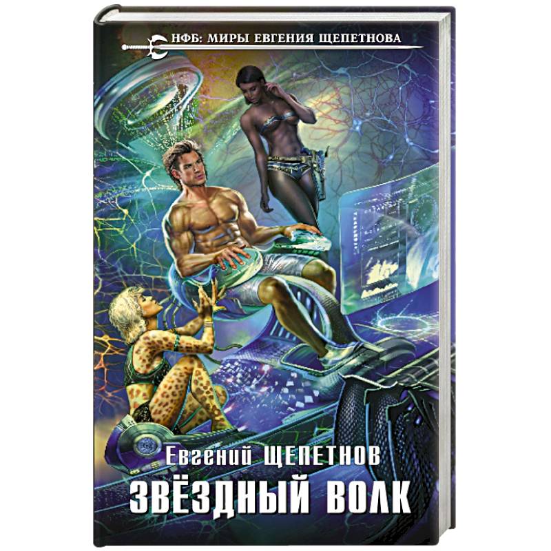 Звёздный Волк